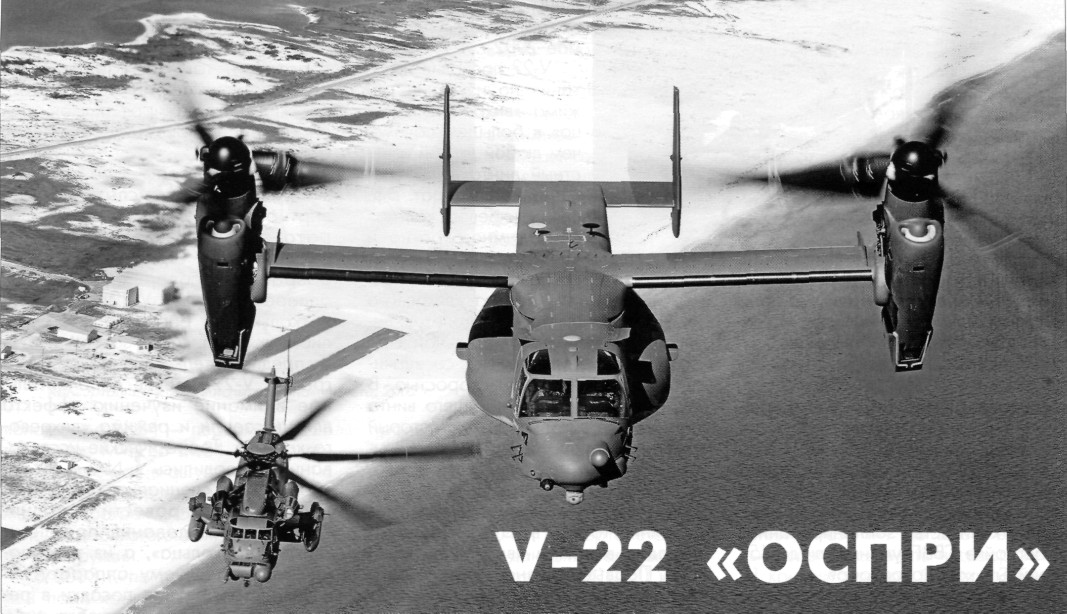 V-22Ospr001.jpg