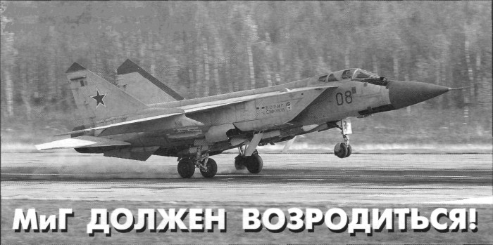 MiG31N2001.jpg