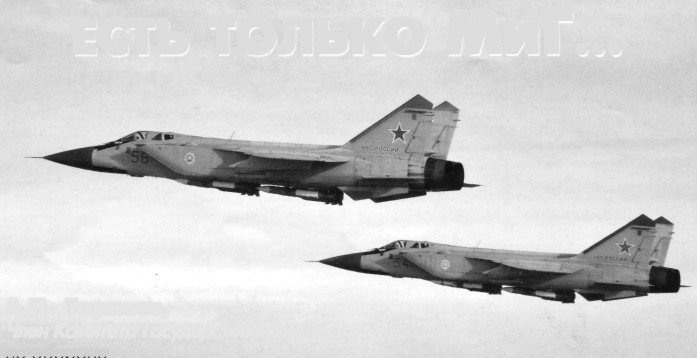 MiG31nAK001.jpg