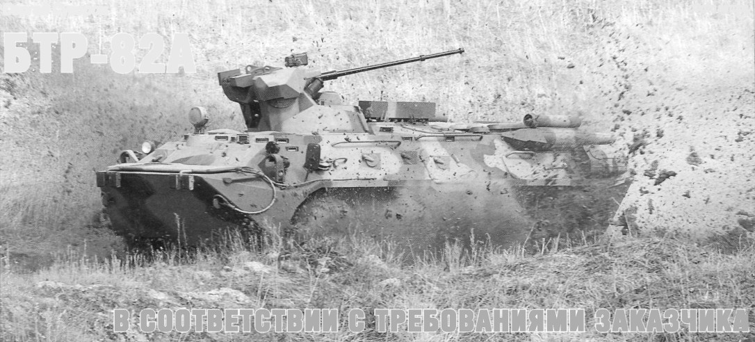BTR-82A001.jpg